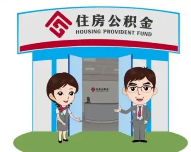 伊犁哈萨克离职三个月可以取公积金吗（离职3个月能提取公积金吗）